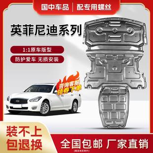 适用于英菲尼迪Q50L Q70L发动机下护板原厂底盘防护板 QX50 QX60