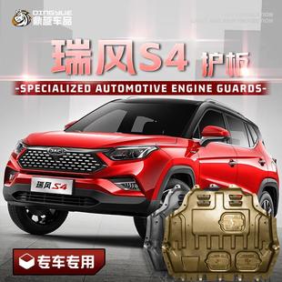 护板 2020款 江淮瑞风S4发动机下护板专用改装 汽车底盘装 甲原厂原装