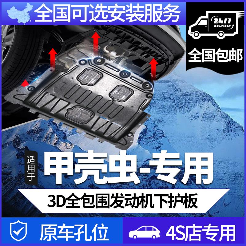 适用于福斯甲壳虫引擎下