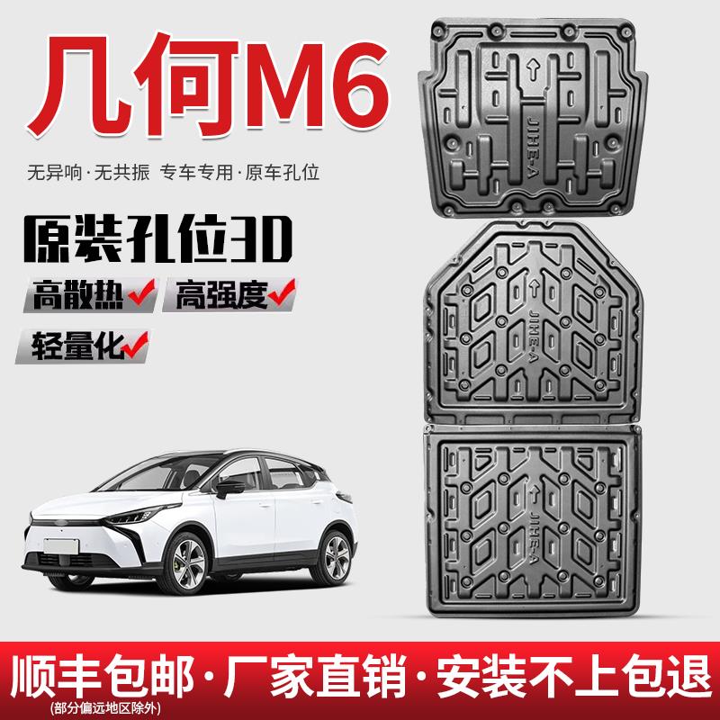 适用20款吉利几何M6电机