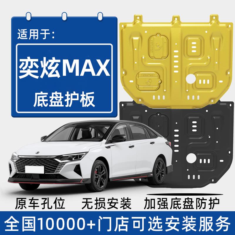 2024款东风风神奕炫MAX发