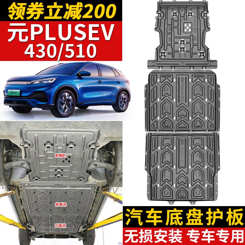 22款比亚迪元PLUSEV510电