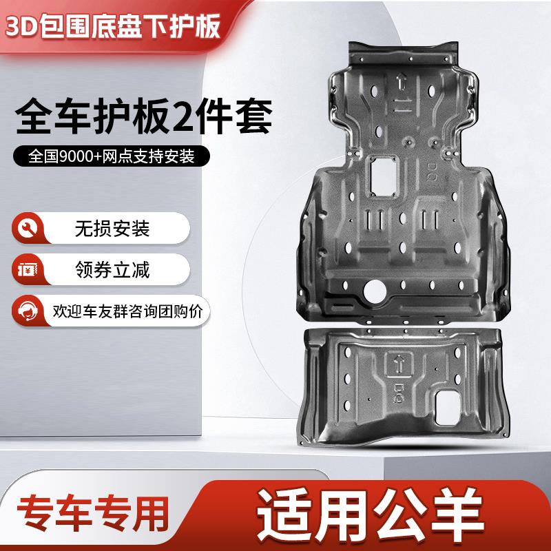 道奇公羊发动机下护板原