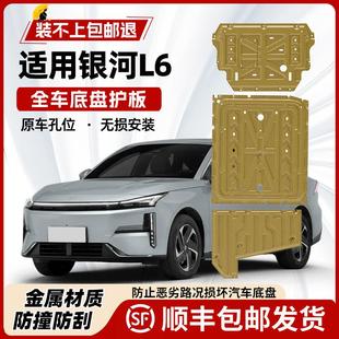 适用2025款 甲护底板 吉利银河L6EM i发动机电池下护板专用L6底盘装