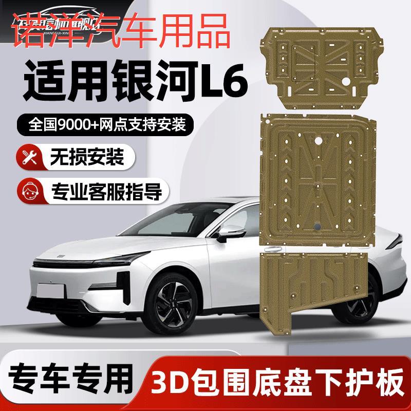 适用2025款吉利银河L6EM-