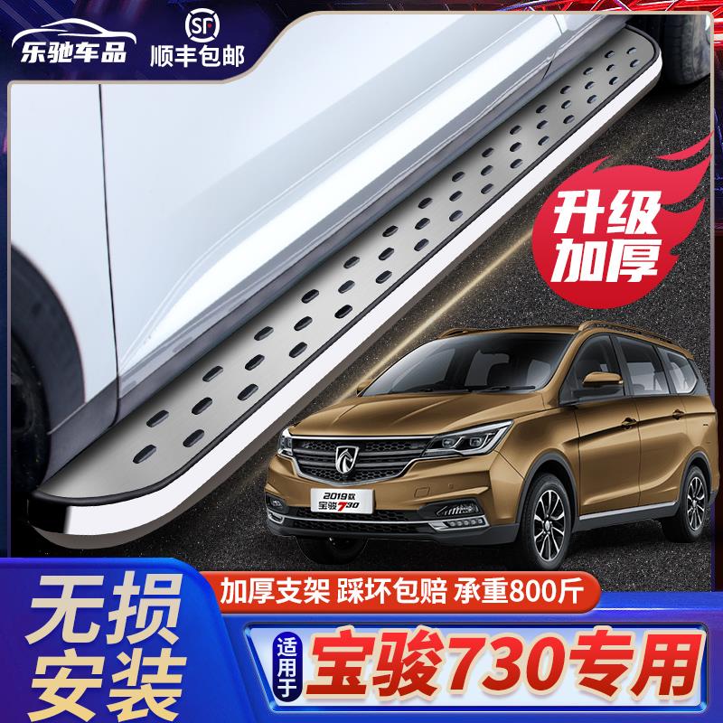 宝骏730踏板迎宾侧17189