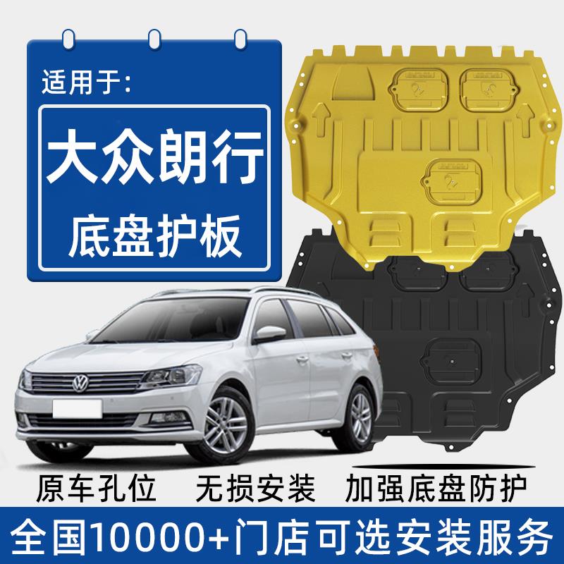 大众朗行发动机下护板原