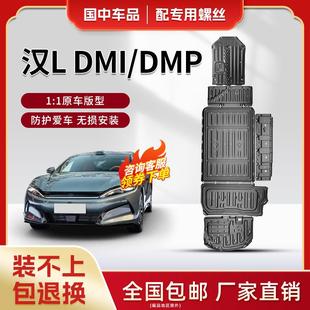 甲护板 25款 比亚迪汉L DMI发动机下护板原厂汉l dmp电池油箱底盘装