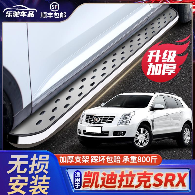 凯迪拉克SRX脚踏板迎宾侧