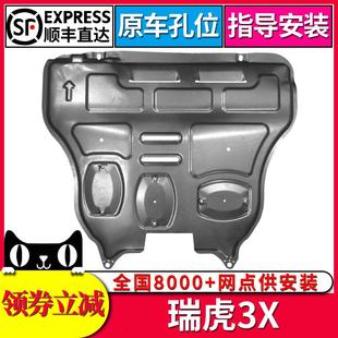 甲护底板 2021款 奇瑞瑞虎3X发动机下护板原装 改装 瑞虎3XPLUS底盘装