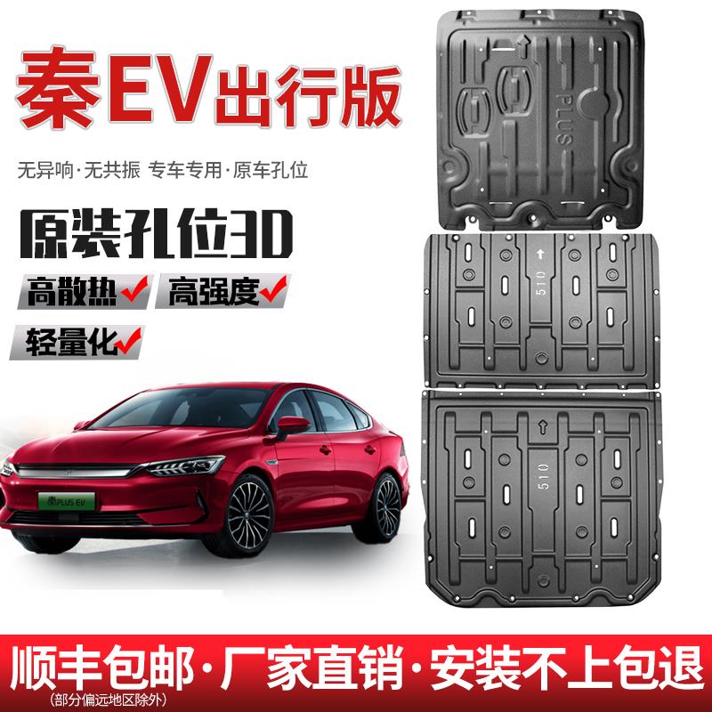 23款比亚迪秦EV出行版450