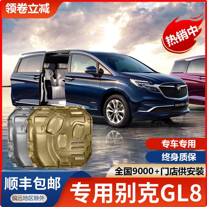 23款别克GL8发动机下护板