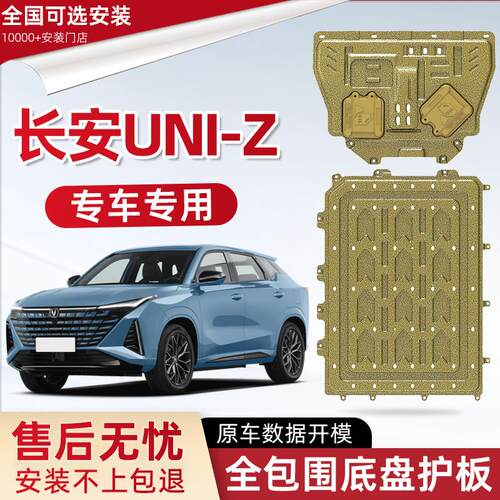 2025款长安UNI-Z发动机下