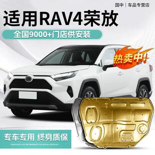 23款 甲 RAV4荣放底盘装 适用于丰田rav4发动机护板专用汽车改装