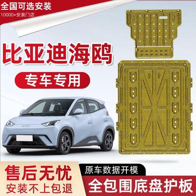 2025款比亚迪海鸥电池底