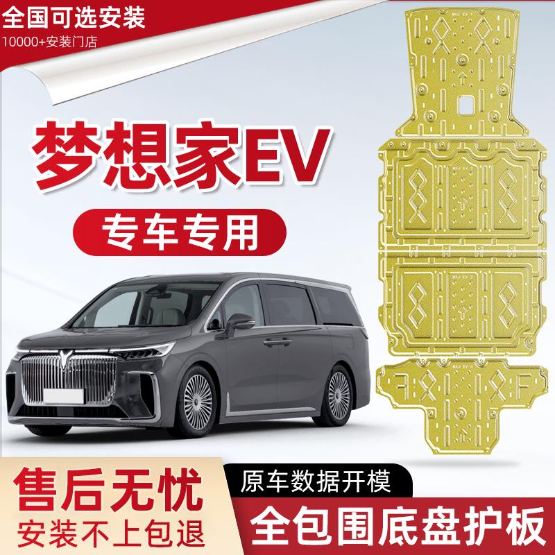 2025款岚图梦想家电池底
