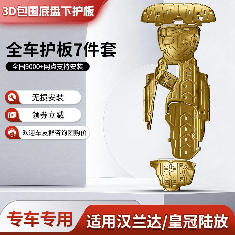 汉兰达发动机下护板原厂