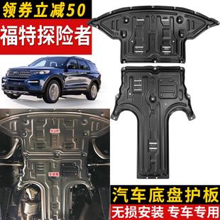 适用2020款 护底板 福特探险者发动机下护板探险者原厂底盘装 甲改装