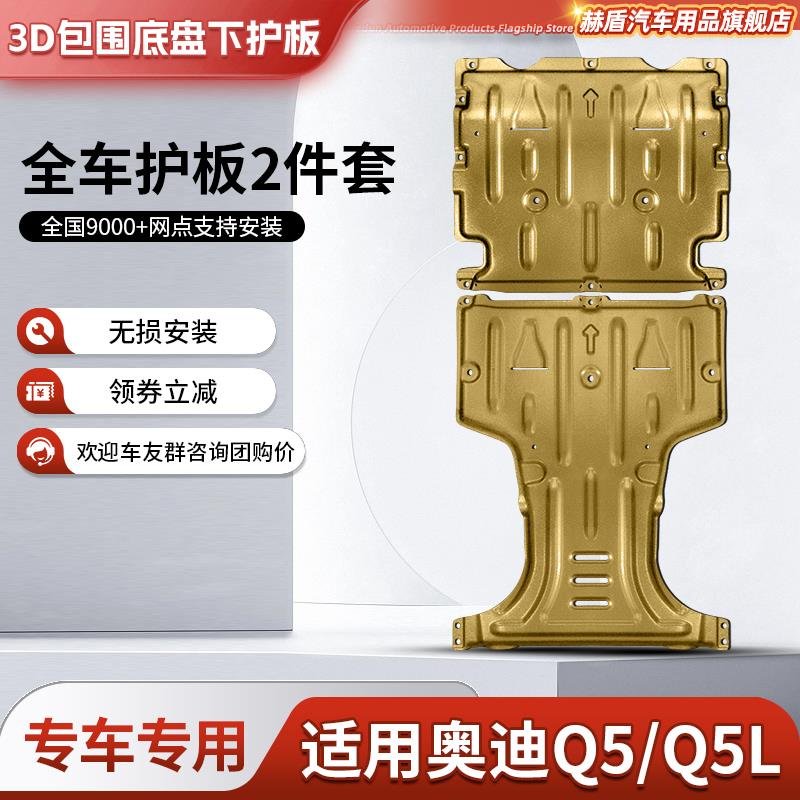 奥迪Q5L发动机下护板原厂