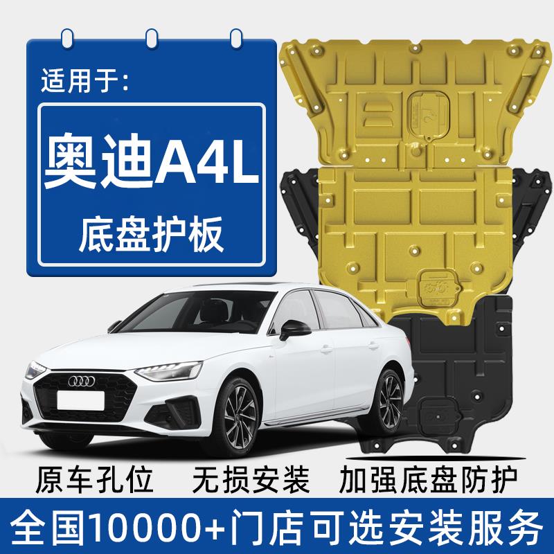 2025款奥迪A4L发动机下护