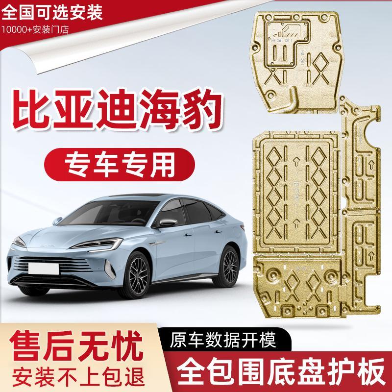 2024款比亚迪海豹DM-i发