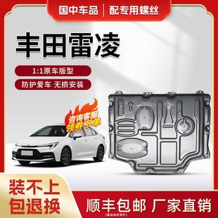 雷凌双擎发动机护板底盘装 适用于丰田雷凌发动机下护板原厂改装 甲