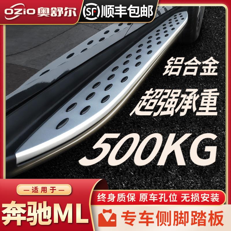 奔驰ML350/400/320/500脚踏板原装专用改装M级汽车脚踏板迎宾踏板