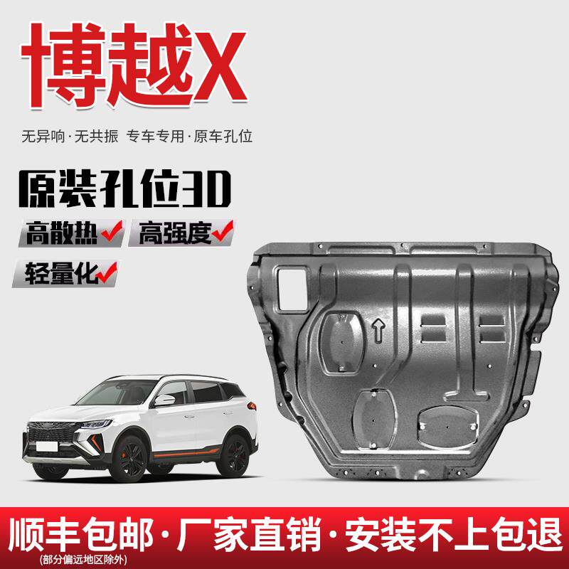 适用24款吉利博越COOL博越L发动机下护板博越X底盘pro装甲2023