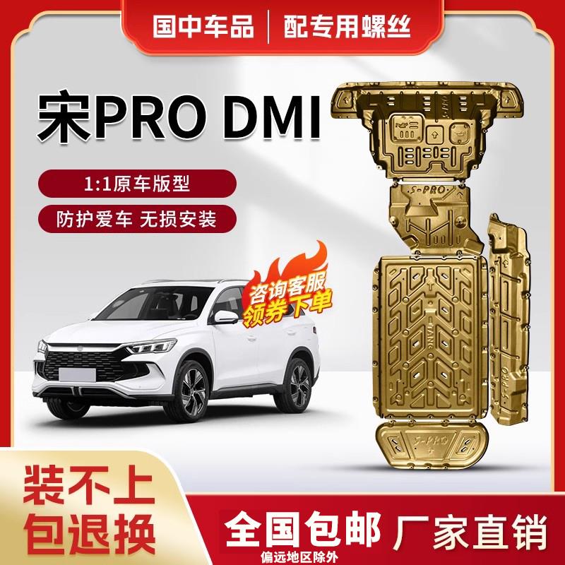 24款比亚迪宋prodmi底盘