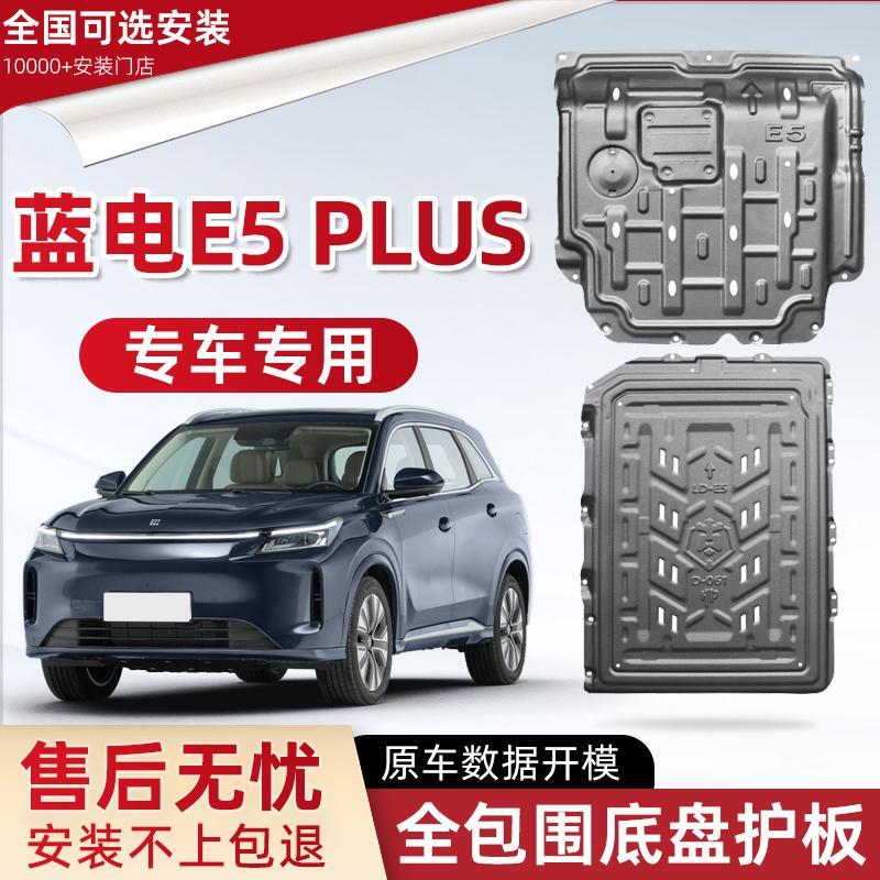2026款蓝电E5PLUS发动机