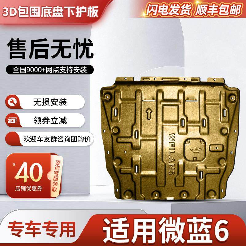 别克微蓝6发动机下护板原