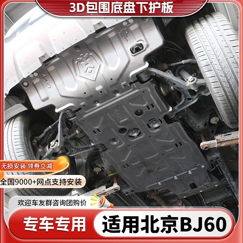 适用于北京BJ60发动机下