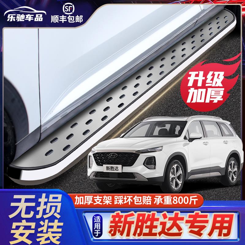 全新胜达车踏板迎宾侧原