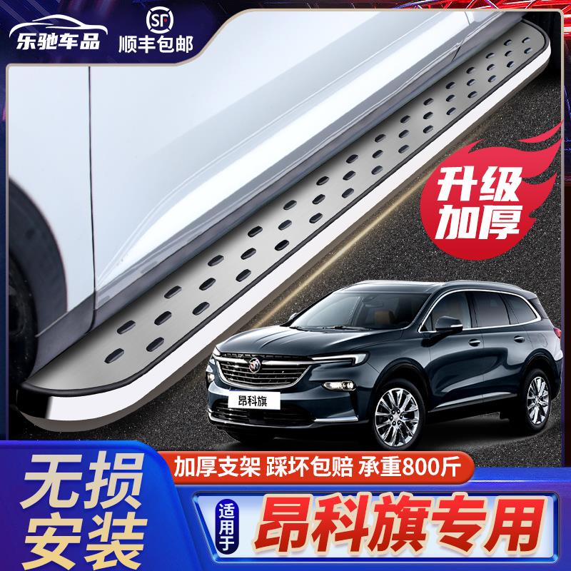2023款别克昂科旗脚踏板