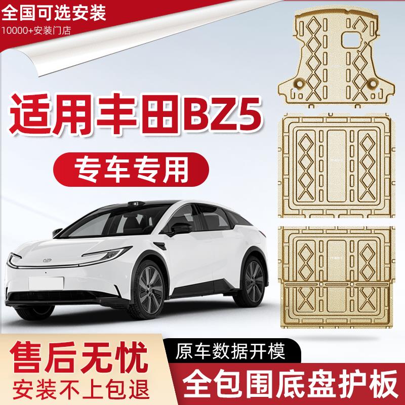 适用2025款丰田BZ5电池底