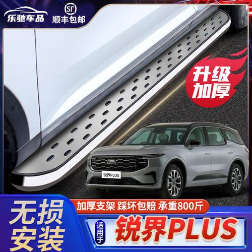 适用于锐界脚踏板原厂改