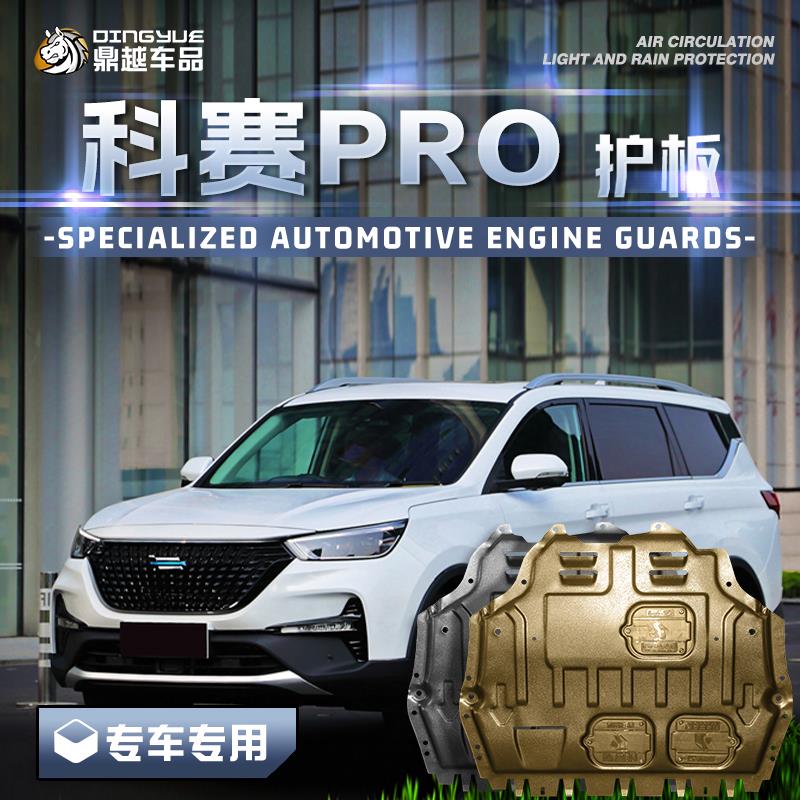 适用长安欧尚科赛PRO发动