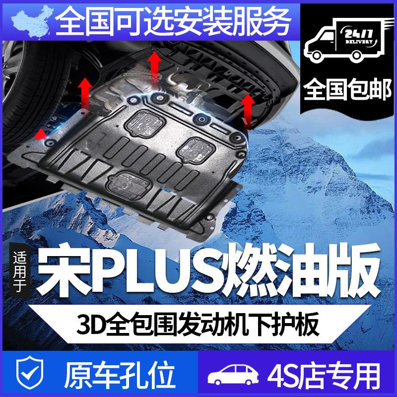 20款比亚迪宋PLUS燃油版