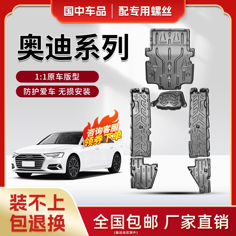 奥迪A4L/A56L发动机下护