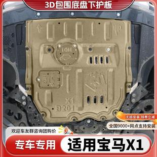 2023款 甲挡板护底板 全新宝马X1发动机下护板原厂改装 宝马X1底盘装