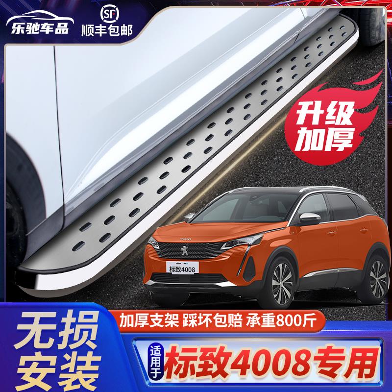 东风标致4008脚踏板专用