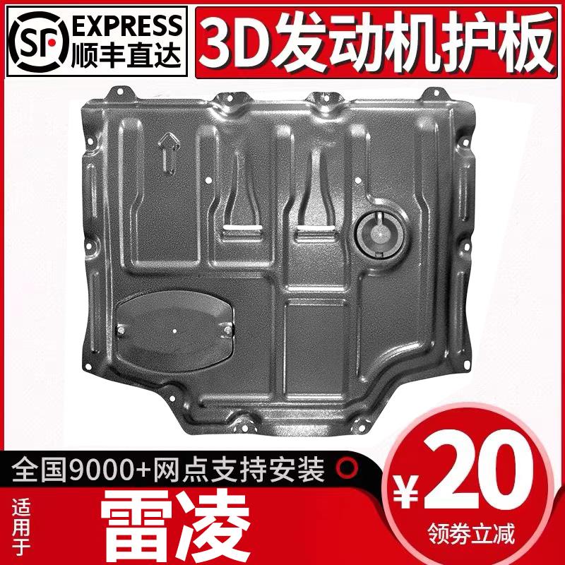 适用于丰田雷凌发动机下