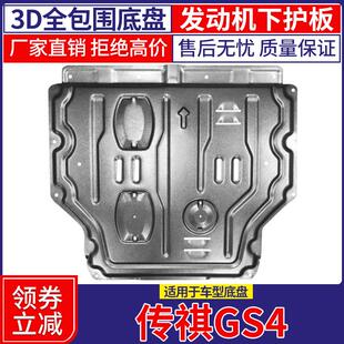 专用防挡板 甲改装 传奇gs4原厂底盘装 广汽传祺gs4发动机下护板20款