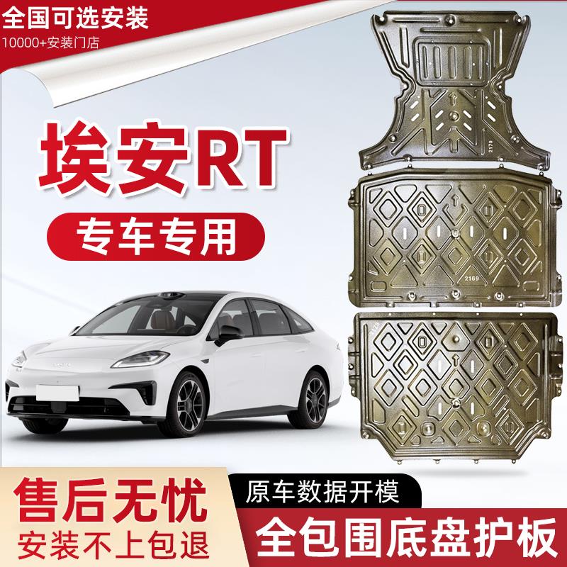2025款埃安RT电池底盘下