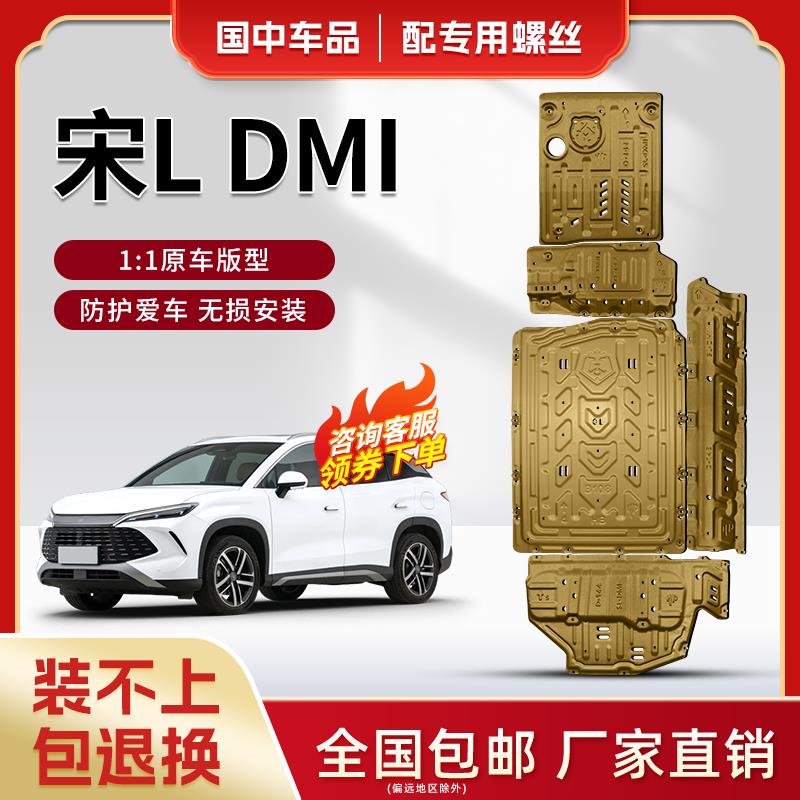 适用于比亚迪宋Ldm-i底盘