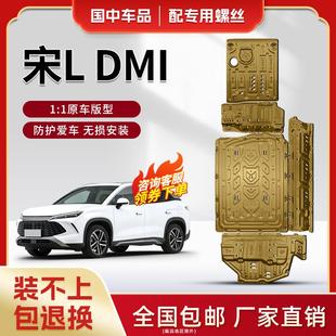 甲 适用于比亚迪宋Ldm i底盘护板原厂改装 宋Ldm i电池护板底盘装