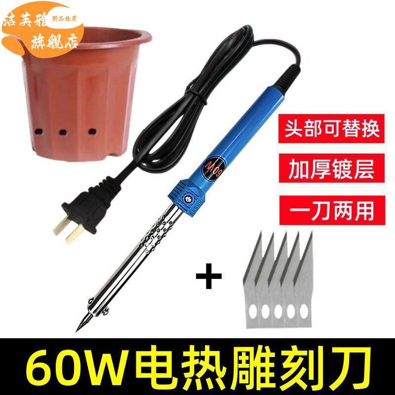 新款花园电烙铁电热刀两用花盆打孔烫孔切割电烙铁家用手工制作图片