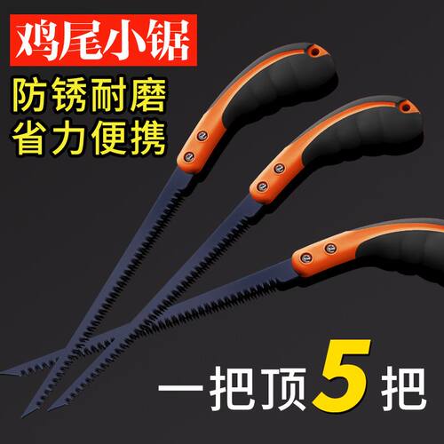 高锰钢鸡尾小锯子手锯砍树细齿小锯家用园林园艺钢锯伐木手工锯子