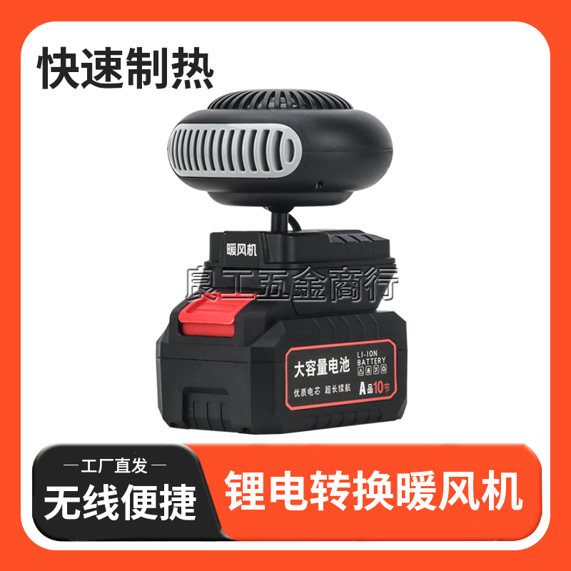 A3款便携式锂电池暖风机加热取暖器三轮车冬季除霜工地户外暖风扇