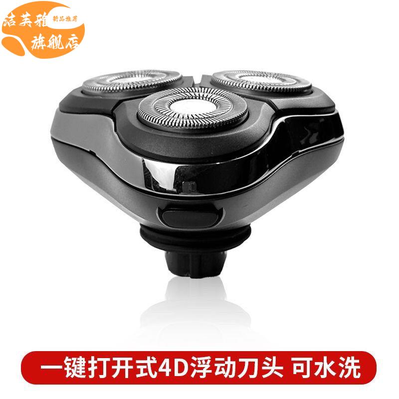 4d浮动适用剃须刀头充电器盖刮胡